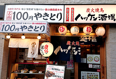 ハッケン酒場 JR茨木駅前店