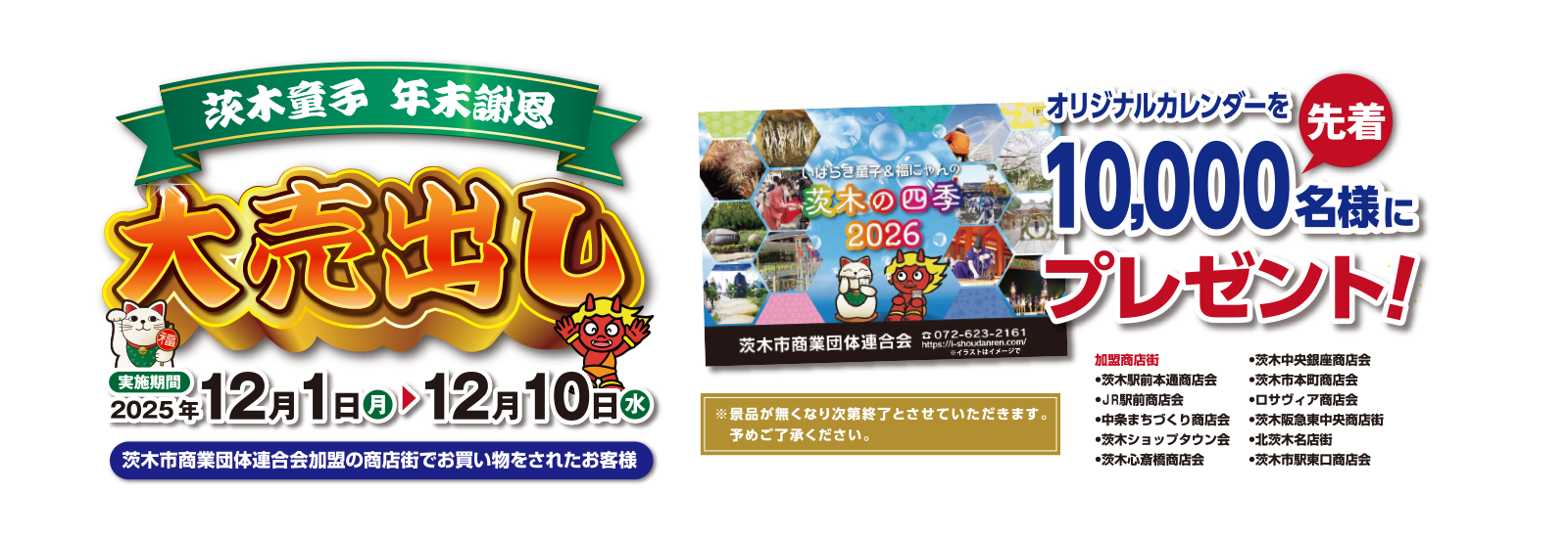 年末謝恩 大売出し（12月1日～12月10日）プレゼントキャンペーンを実施！！