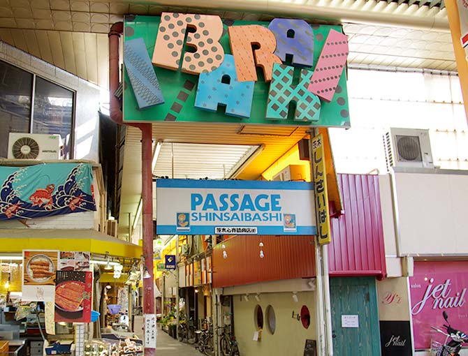 茨木心斎橋商店会